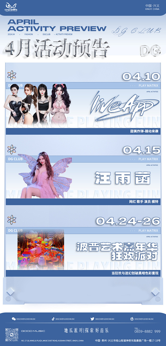 4月份活动安排