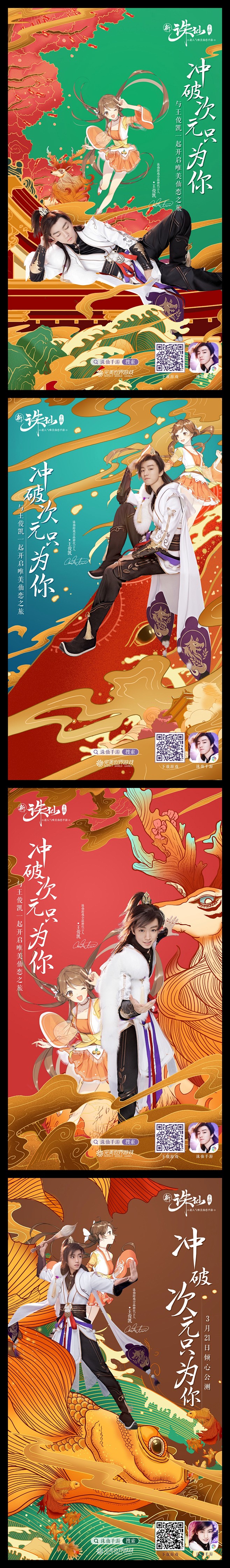 游戏插画海报设计