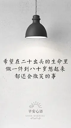 早安心语个性心灵鸡汤文字手机壁纸下载