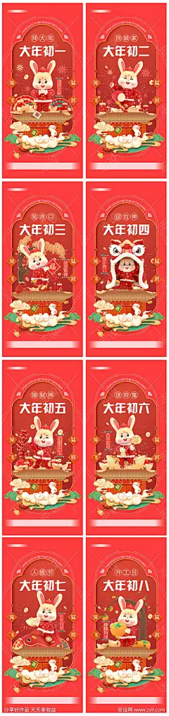 地产春节除夕初一到初八年俗系列海报_源文件下载_PSD格式_1403X5925像素-喜庆,家人,团圆,系列,兔子,C4D,年俗,初八,初一,除夕,春节,中国传统节日,地产,海报-作品编号:2023011411427080-志‘设ˉ网