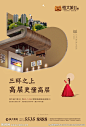 地产 创意海报 高层loft