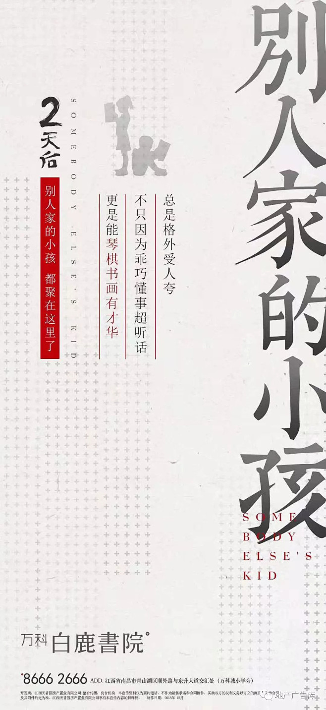 地产广告库