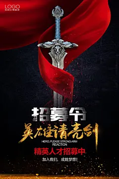 招聘海报展架宣传单