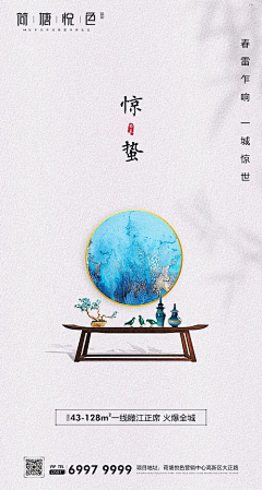 逻辑菌采集到惊蛰海报收集