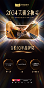 天猫金妆奖邀你见证「黄金时代」 | SocialBeta