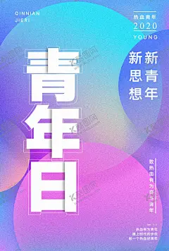 五四青年节海报 【酷图网】五四青年节,五四,54青年节,人物插画,更青春,五四节日,五四青年海报,54晚会,青年节海报,奔跑吧青春,青年节主题,五四晚会背景,青年节晚会,五四晚会,爱国运动,五四活动,宣传标语,青年节背景,舞台背景,晚会背景,活动背景,五四精神,主题青年节,五四活动背景,五四海报,青年节宣传