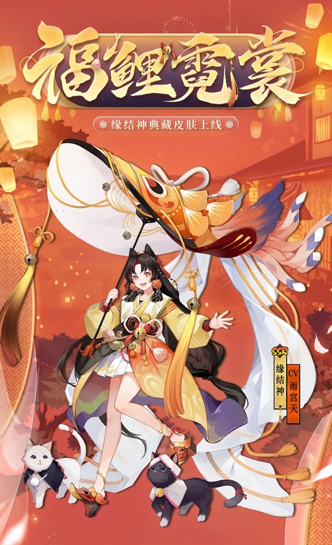 阴阳师缘结神皮肤