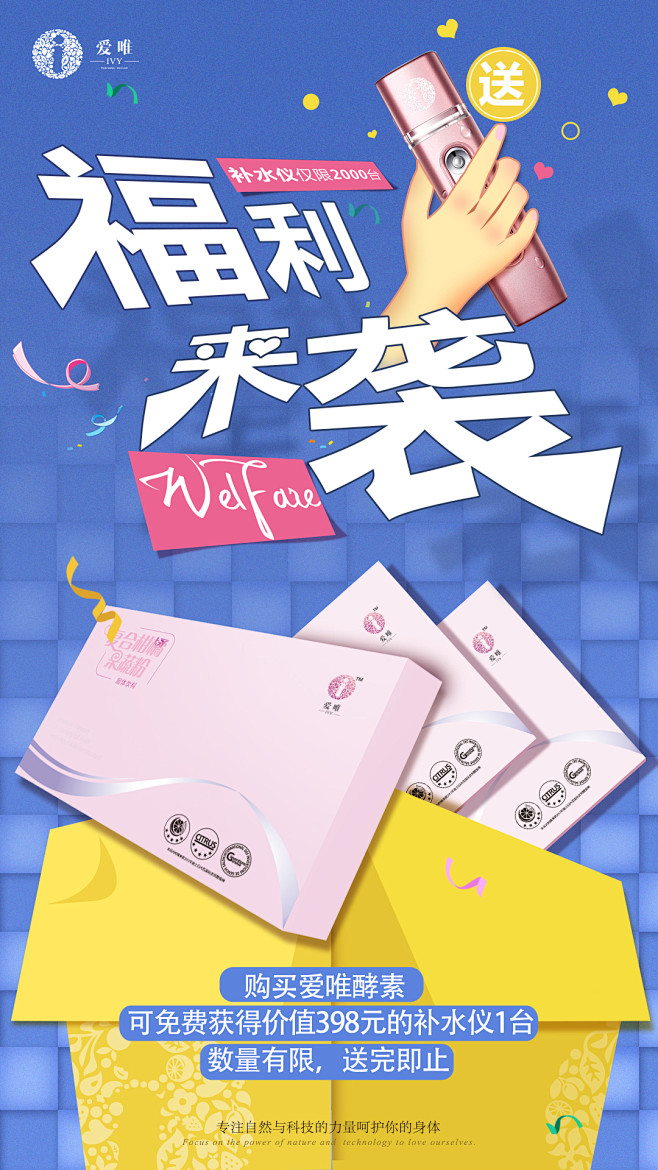 爱唯，酵素活动