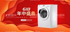 618海报  - 源文件下载【酷图网】618年中盛典,618海报,618,年中盛典,年中大促,购物节,电商购物海报,电商节,淘宝,京东,拼多多,家电,洗衣机海报,双11,全民疯狂,全球购物节,电商海报