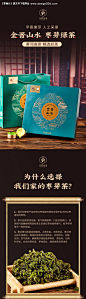 编号：【享设计】源文件下载-茶叶山西枣芽茶古风详情页