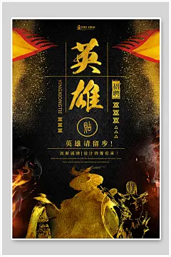 英雄帖黑金招聘海报