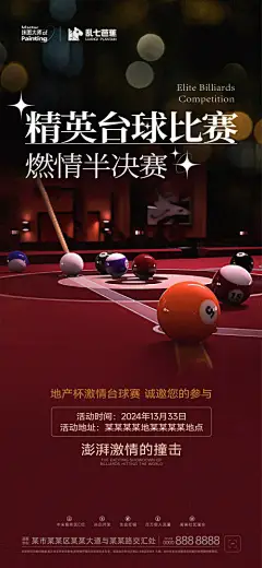 精英台球比赛活动海报-源文件分享-ywjfx.cn