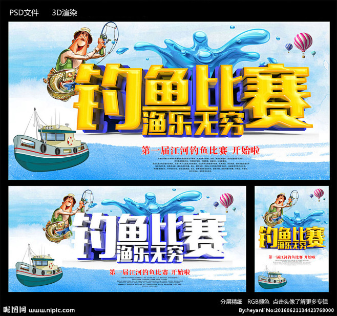 钓鱼比赛
