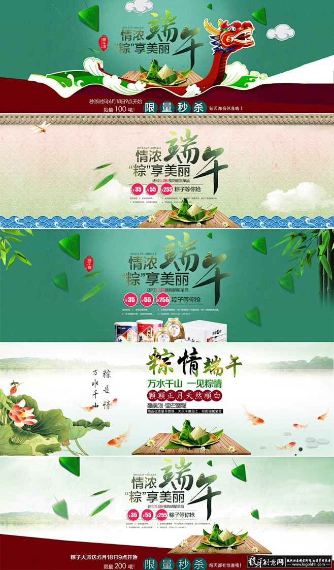 淘宝/电商 淘宝端午节海报PSD, 天猫...