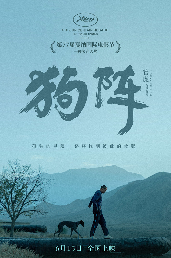 狗阵