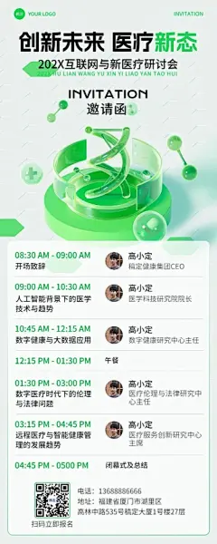 医疗保健学术交流会邀请函3D长图海报
