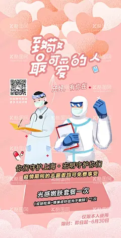 防疫志愿者招募海报  - 源文件下载【酷图网】海报,防疫,志愿者招募,插画,