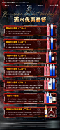 编号：95700024533791863【享设计】源文件下载-酒吧酒水套餐海报
