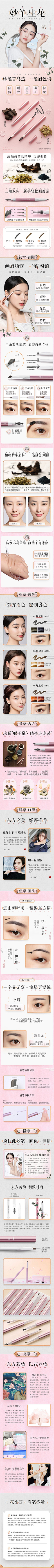 Mrf0823采集到化妆品详情页