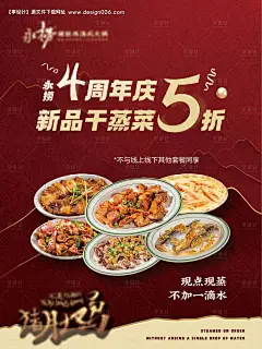 源文件下载【餐饮干蒸菜新品上新海报】编号：85310030898154885