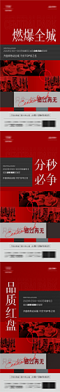 地产现场热销图系列海报-源文件【享设计】