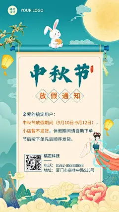 中秋节放假发货通知公告中国风手机海报