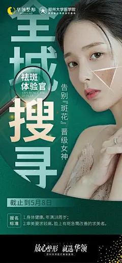 【南门网】广告 海报 电商 主画面 医美 活动 招聘 人物 祛斑