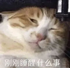 一起睡觉吗？ 
#土味表情包#  
#沙雕表情包# ​​​​