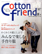 季刊杂志#Cotton friend#，我们不妨叫它“棉花朋友”，经常有母亲带着女儿上封面。即将上市的夏季号，有大特集：带给大家快乐的手工衣服；封面故事则是：让父母和孩子快乐的帽子。