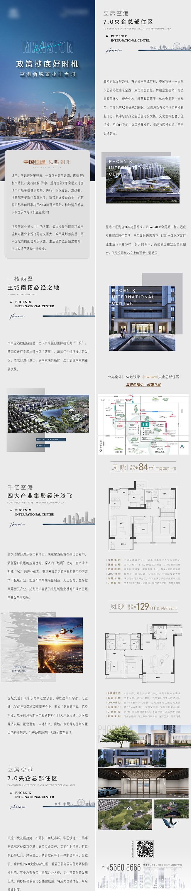 地产板块价值点城市繁华长图拉页