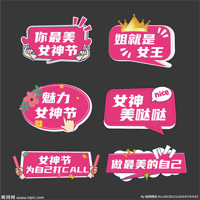 女神节手举牌