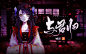 鹿灵/古风/禁盗