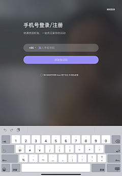 dry八分钟的温暖采集到APP 登录/注册