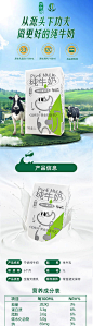 纯牛奶电商详情页-源文件分享-ywjfx.cn
