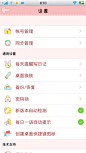 安卓版粉粉日记app的设置界面截图