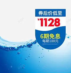 蓝色的水促销主图 免抠png 设计图片 免费下载 页面网页 平面电商 创意素材