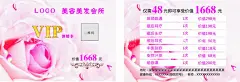 美容美发  - 源文件下载【酷图网】美容美发,玫瑰,花瓣,粉色展板,粉色海报,VIP卡,美容VIP卡,美容宣传单,美容名片,美容海报,美容展板
