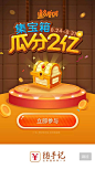 集宝箱瓜分2亿