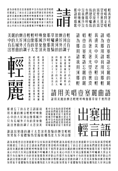 事不遂心人不爽采集到字体