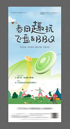 飞盘活动海报-设计素材-shejisc.cn