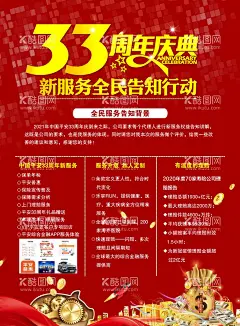 周年庆典海报  - 源文件下载【酷图网】红色背景,周年庆典,周年活动,活动海报,活动,吊旗,展架,地贴,珠宝店,珠宝,钻戒,周六福,中国黄金,中国珠宝,金六福珠宝,周大生,爱伯利,活动氛围,活动布置,活动宣传,珠宝展板,珠宝海报,珠宝广告,33周年,1周年,3周年,