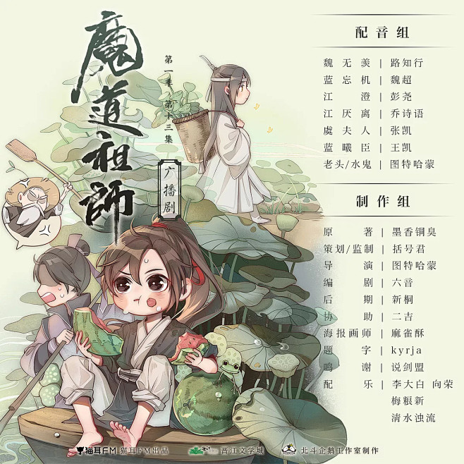 墨香铜臭原著| 玄幻广播剧《魔道祖师》番...