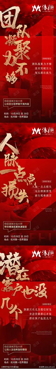 微商培训课程造势海报_源文件下载_PSD格式_1080X7047像素-加盟,创业,系列,预热,造势,会议,培训,课程,医美,海报-作品编号:2024022419191897-志设-zs9.com