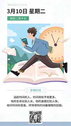 珍惜时间手绘插画加油日签