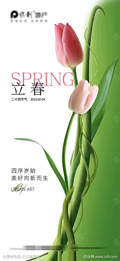 立春节气海报-源文件-采灵感-cailinggan.com