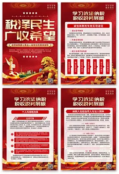 依法纳税税收税务系列海报
