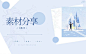 2019/述书制作/素材分享/素锦封面