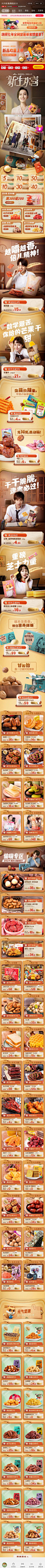 20190808三只松鼠天猫旗舰店