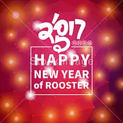 新年快乐 2017年和汉字公鸡文本设计 w#新年# #春节# #过年# #鸡年# #2017年# #新年素材# #春节素材# #海报# #设计素材# #生肖# #平面设计# #新年海报# #鸡年海报# #2017数字背景# #圣诞节装饰# #公鸡# #卡通插画# #雄鸡# #新年贺卡# #鸡年日历# #2017年日历# #白背景# #rooster# #金鸡报春# #红包设计# #圣诞节素材# #新年banner# #新年计划# #新年目标# #福字#