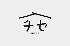 康小溪采集到设计